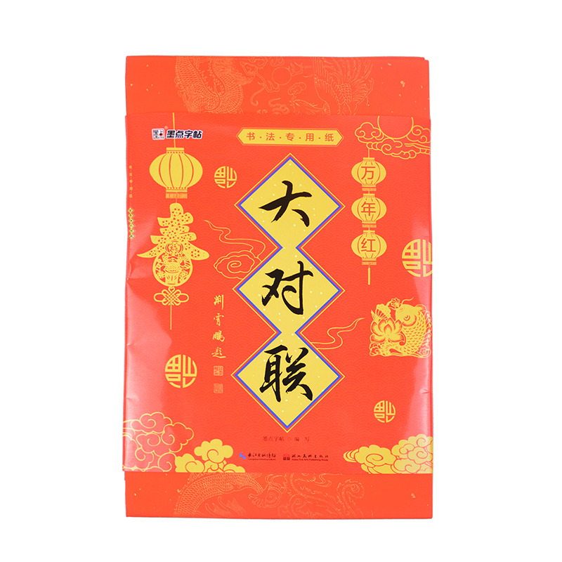 萬年紅大對聯(lián)