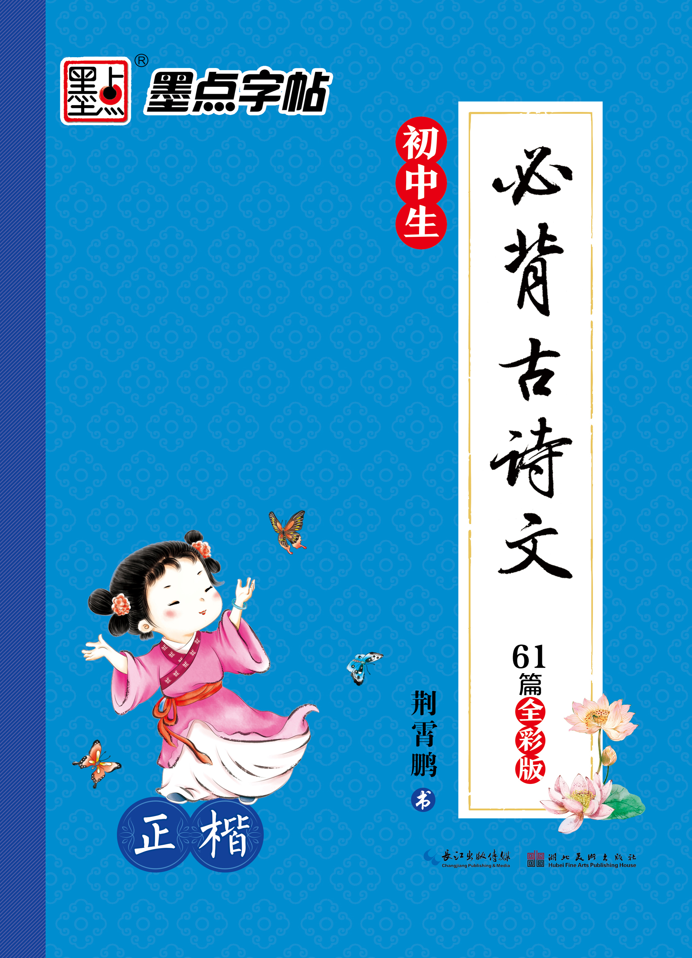 學(xué)生必背古詩文系列·全彩版（全 4 冊(cè)）