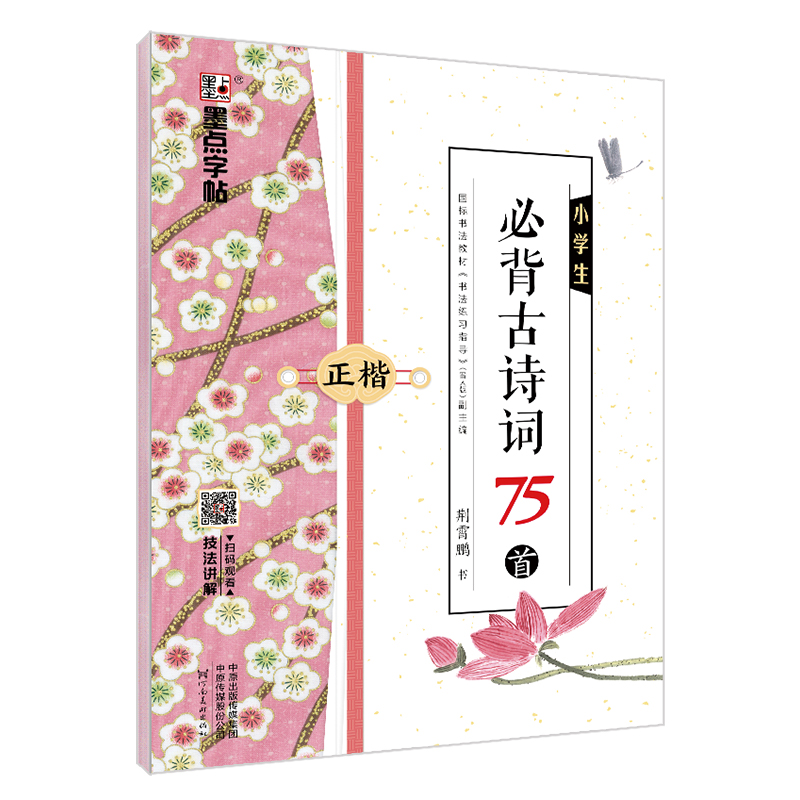 小學(xué)初中生必背古詩(shī)文（全 2 冊(cè)）