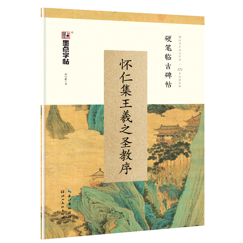 硬筆臨古碑帖（全5冊(cè)）