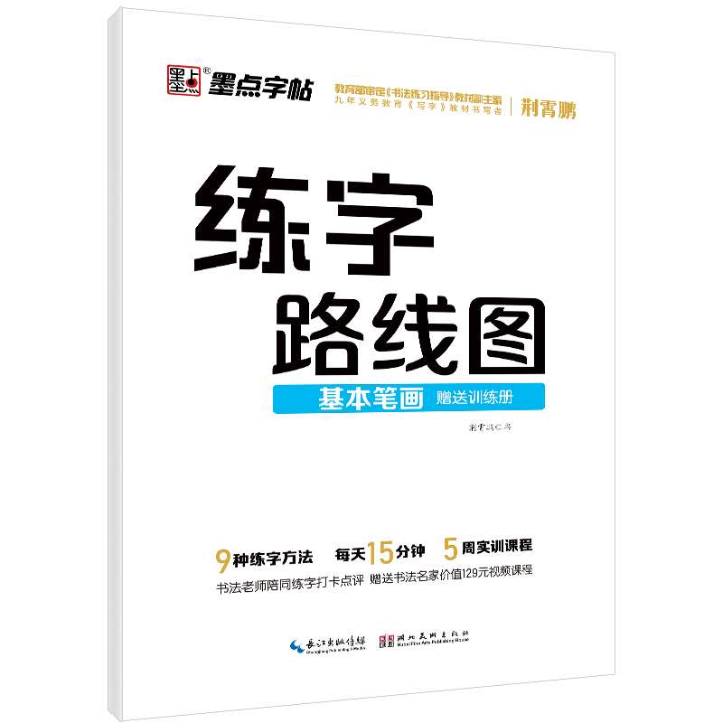 練字路線圖（全 3 冊(cè)）