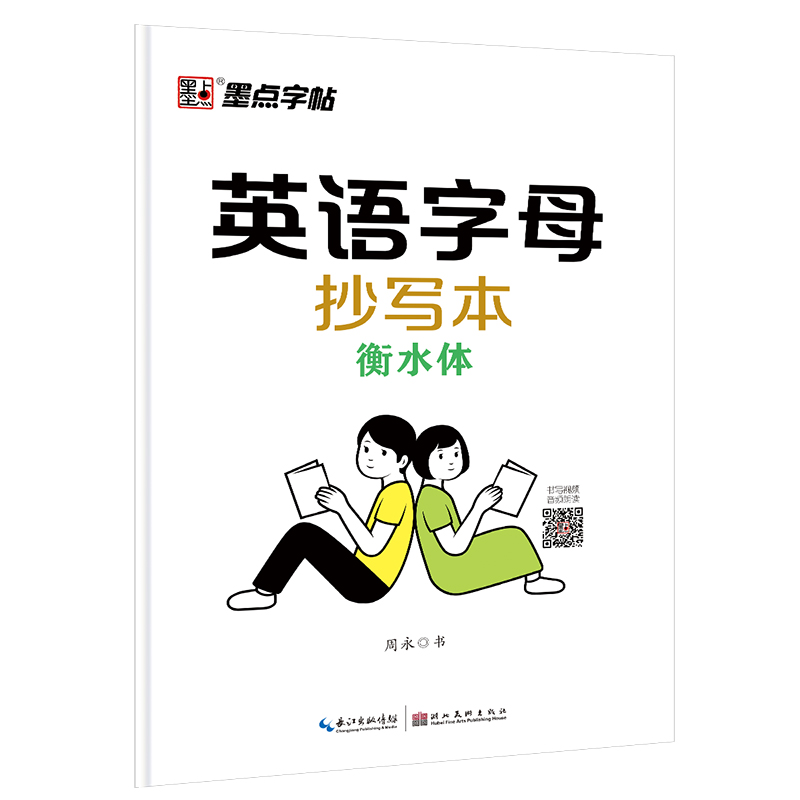 英語字母抄寫本（全 2 冊(cè)）