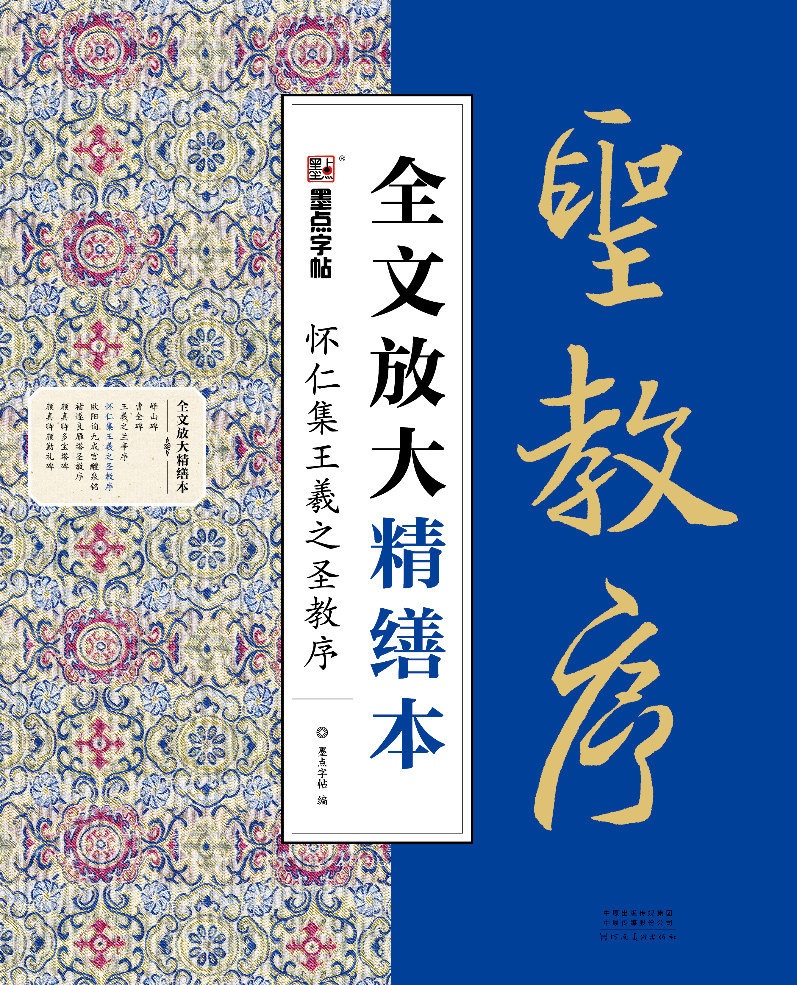 全文放大精繕本（全 8 冊(cè)）