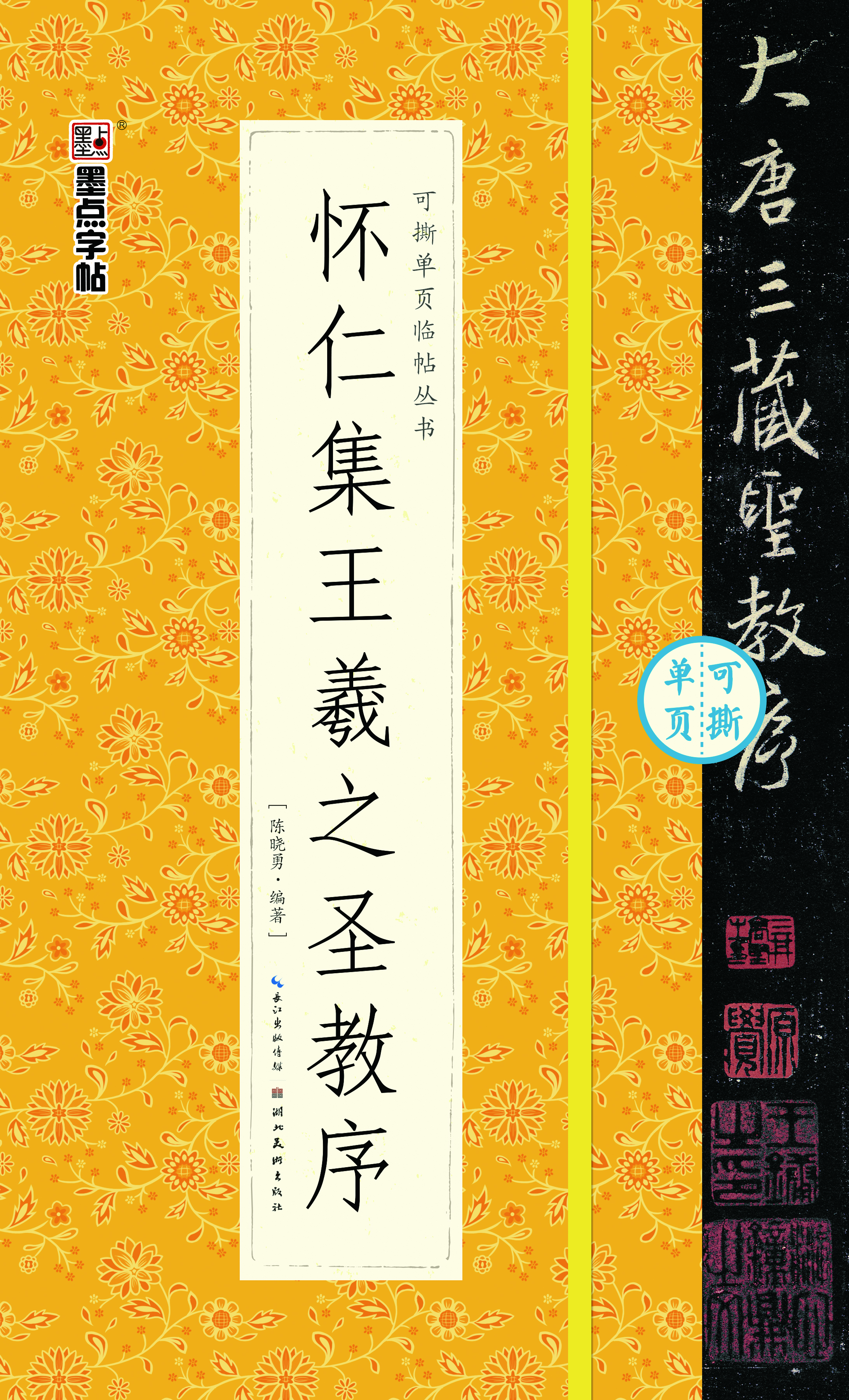 可撕?jiǎn)雾?yè)臨帖叢書（全 10 冊(cè)）