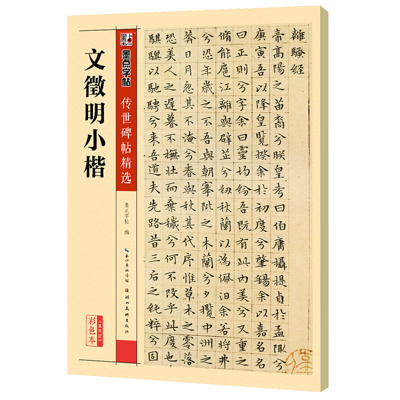 傳世碑帖精選（全48冊(cè)）