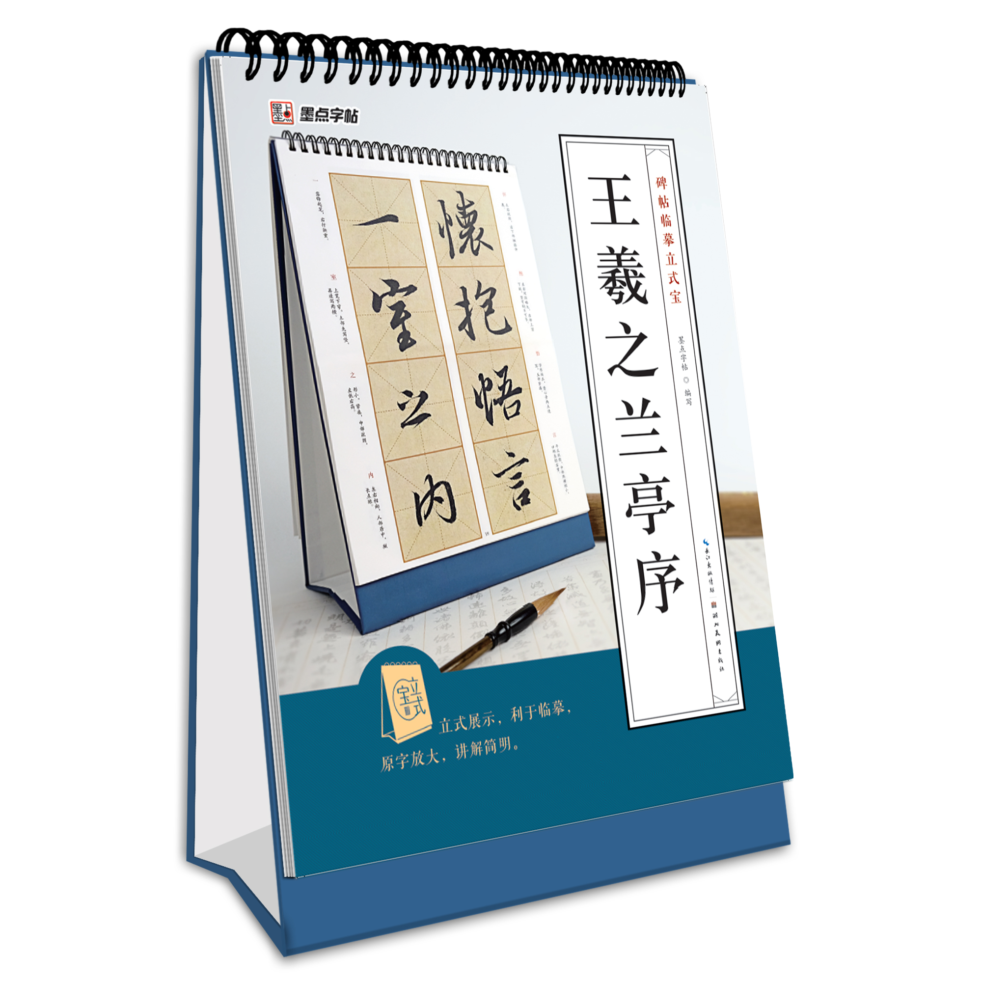 碑帖臨摹立式寶（全 6 冊(cè)）