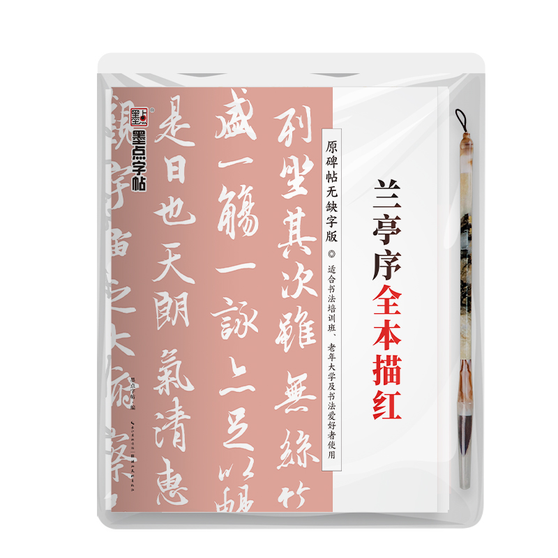 碑帖全本描紅系列（帶視頻  全 5 冊(cè)）