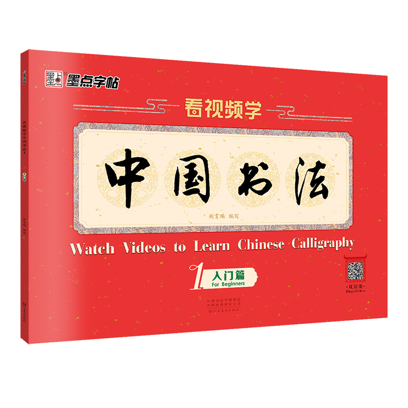 看視頻學(xué)中國(guó)書(shū)法（帶視頻/全3冊(cè)）