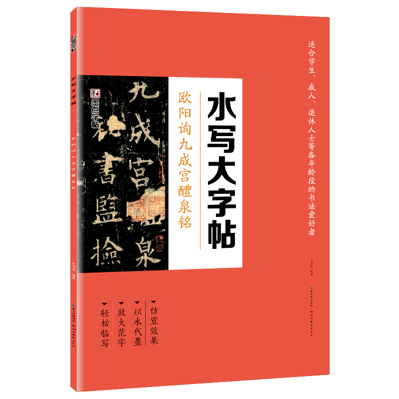 水寫(xiě)大字帖（全 5 冊(cè)）