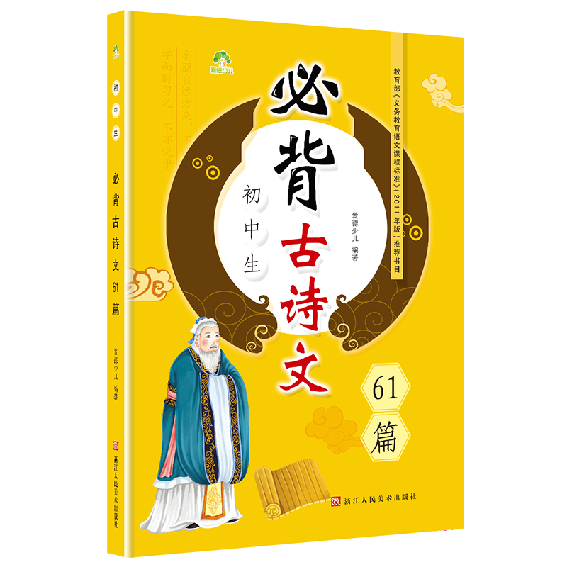 小學(xué)生 / 初中生必背古詩(shī)詞